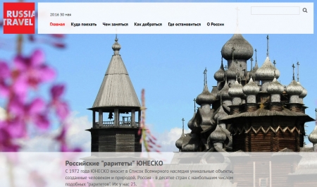 � ������ ������� ������������ ������������� ���� RUSSIA.TRAVEL